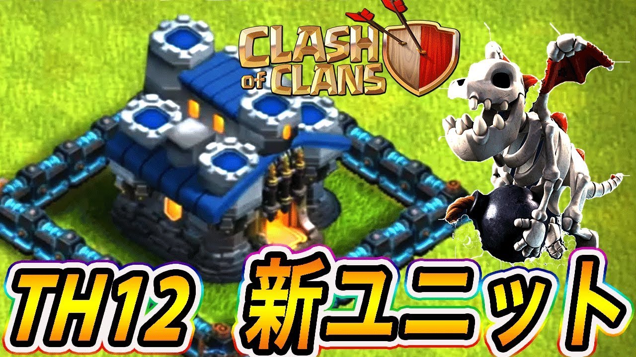 クラクラアップデート情報 遂に新ユニットも Clash Of Clans Update Youtube