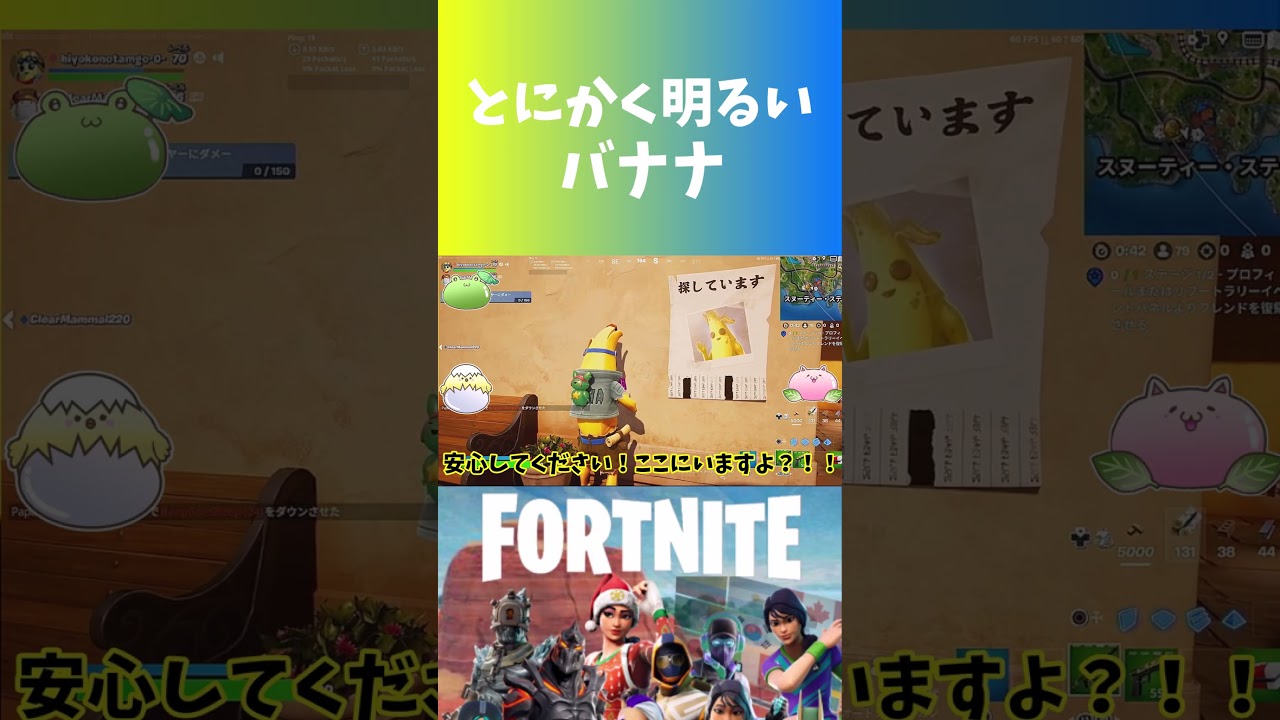 とにかく明るいばなな #shorts #fortnite #gameplay #フォートナイト #ゲーム #ゲーム実況 #ゆっくり実況 #ゆっくり実況フォートナイト #ピーリー