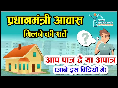 वीडियो: सहायक आवास के लिए कौन पात्र है?