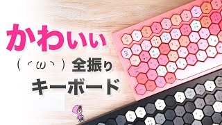 【希少・美品】MOFii ハニカムキーボード ピンク 六角キー Two-part project: the cute MOFII PHOENIX honeycomb keyboard