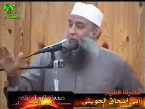 مصافحة النساء للشيخ ابو اسحاق الحويني