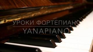 ФОРТЕПИАНО ДЛЯ НАЧИНАЮЩИХ/УРОКИ ПИАНИНО/Как играть мелодию Баба-Яга? ФОРТЕПИАНО ДЛЯ НАЧИНАЮЩИХ/УРОКИ ПИАНИНО/Как играть мелодию Баба-Яга?