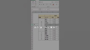 【30秒でわかるExcel時短術】ついに解決⁉︎縦のセル結合 #エクセル #エクセル初心者 #excel #仕事術