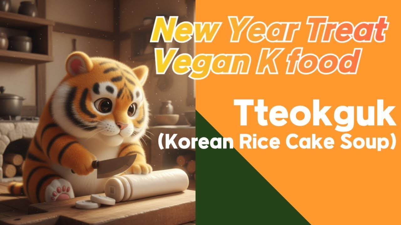 The Tiger’s New Year Treat : Korean Rice Cake Soup (Tteokguk) K-Vegan 