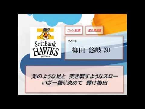 2015 オールスター　パリーグ全選手応援歌メドレー