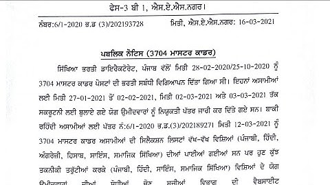 Master cadre 3704 Posts !! Revised 3rd Selection list !! Must watch important video