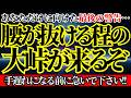 【口外禁止】もうすぐそこに今年最大級の大峠が迫っています！