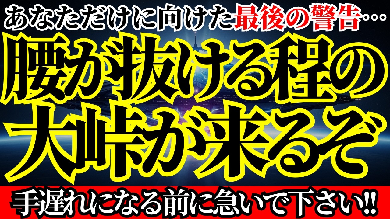 【口外禁止】もうすぐそこに今年最大級の大峠が迫っています！
