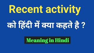 Recent activity Meaning in hindi | Recent activity ka matlab kya hota hai | @AnujWordMeaning 