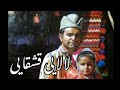 لالایی قشقایی 