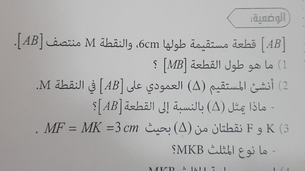 فرض رائع لمراجعة الرياضيات الفصل الأول الأولى متوسط