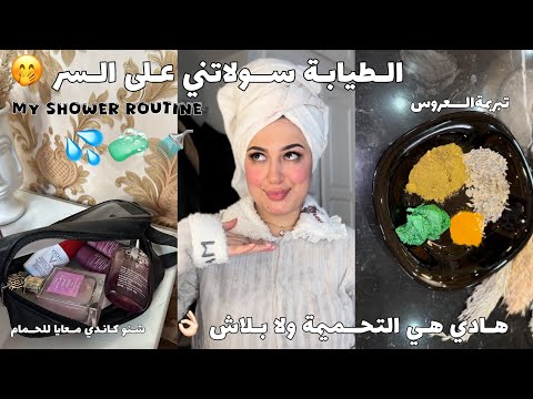 هذا هو الح م ام المغربي ولا بلاش أخطر تبريمة للعروس تبييض الجسم وإزالة التصبغات تقوية الشعر تبييض