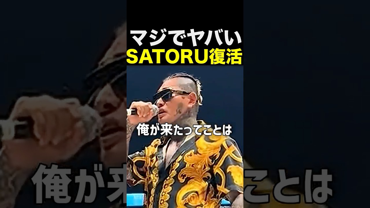 ブレイキングダウンにSATORUが復活!飯田将成と試合ある? #shorts