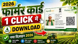 Farmer Card Download 2026 | 1 Click Me Farmer Card Download Kaise Kare | AgriStack Farmer Registry