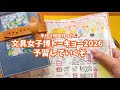 #397 文具女子博トーキョー2026【予習】手作り予習マップ爆速紹介