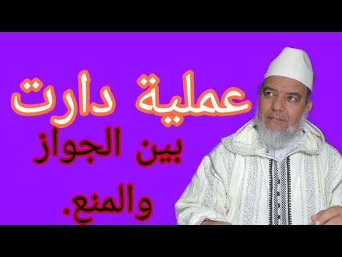 حكم الشرع في عملية دارت أو ما يسمى بالقرعة الشيخ علي البخاري