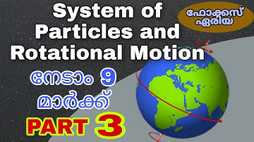 7. System of Particles and Rotational Motion | Part 3 (final) | Focus Area
