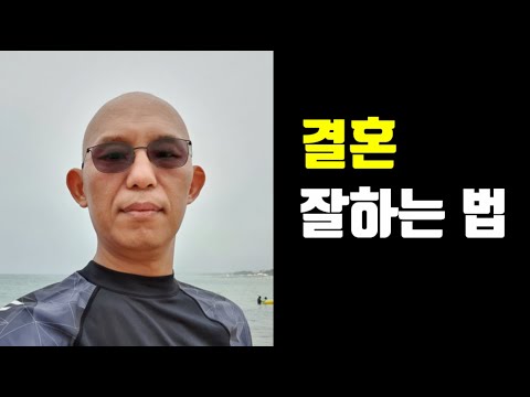 월 200버는 남자가 결혼 잘하는 법 [결혼] 7부