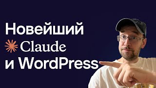 картинка: Тестируем Claude Sonnet на ВордПресс магазине