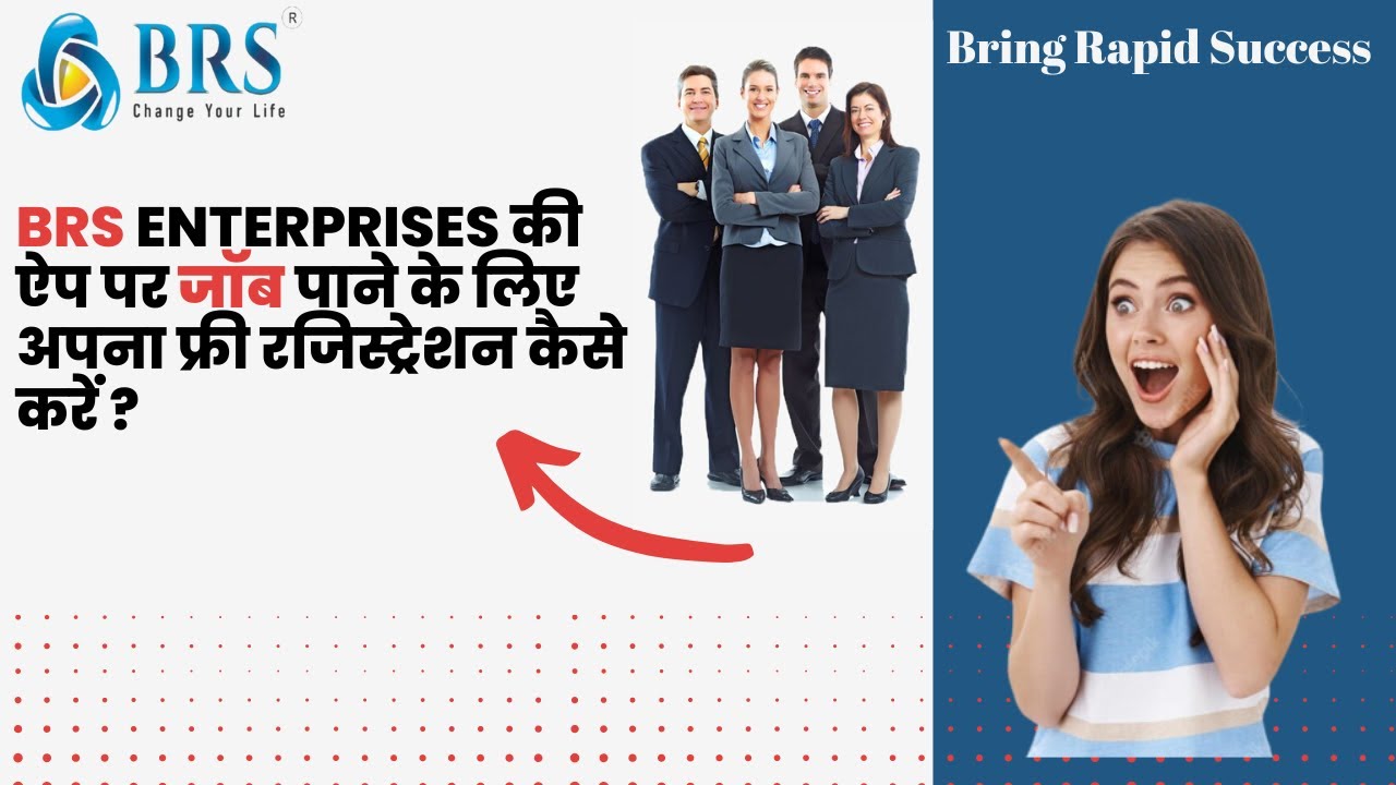 BRS Enterprises की ऐप पर जॉब पाने के लिए अपना फ्री रजिस्ट्रेशन कैसे