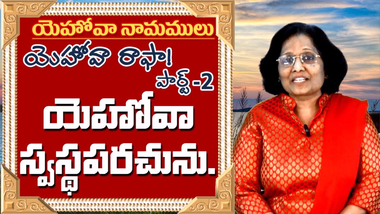 Thumbnail for Today’s Promise 01.10.2020 | Hosea హోషేయ Chapter 13 Verse 14 | Daily Bible Message