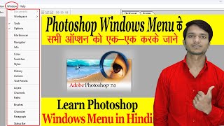 Windows Menu In Photoshop | #photoshop | Photoshop Windows Menu in Hindi