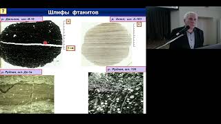 видео: Дисперсная минеральная примесь в углеродистых силицитах триаса Сихотэ-Алиня: источники вещества и... картинка: Дисперсная минеральная примесь в углеродистых силицитах триаса Сихотэ-Алиня: источники вещества и...