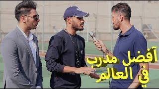 تحشيش : مدرب المنتخب آلوطني !