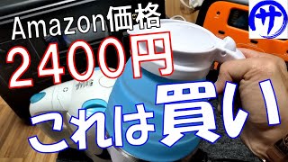 【これを探してた】定格400Wの電気ケトルが便利過ぎてテンション上がる件