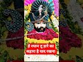हे श्याम तू हारे का सहारा है याद रखना #khatuwalashyam #shyam #khatubhajans #shorts #shreekhatushyam