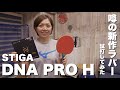 Stiga  dna pro h