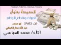 قصيده الميراث وقطع الارحام 