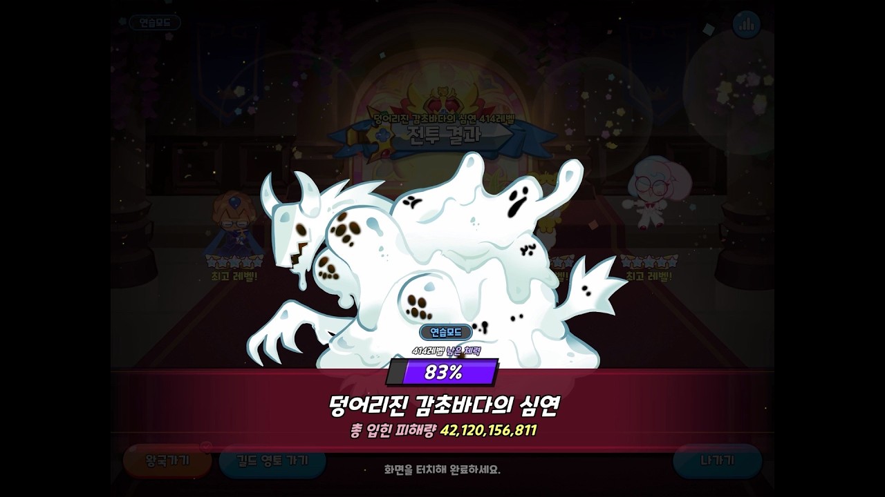 [길드토벌전] 감초 바궁담비덱 421억 (Abyss 42.1B)