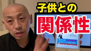 子供との関係性を保つ努力はされましたか？