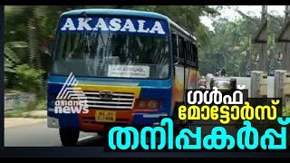 A Real story of bus owner which relates to Malayalam Movie Varavelpu A Real story of bus owner which relates to Malayalam Movie Varavelpu