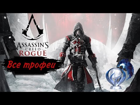 Video: Assassin's Creed: Rogue Achievements Poukazujú Na Modernú časť