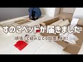 【すのこベッド】が届いたので組み立てます！/一人暮らし