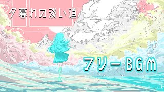 【フリーBGM】夕暮れの淡い道 original BGM&illustration【朱雀朱希&yUneshi】