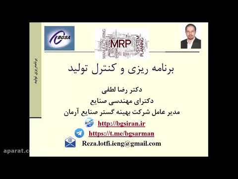 تصویری: نحوه برنامه ریزی تولید