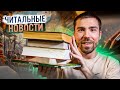 Это лучшая книга за всё время? Прочитал ТАКОЕ... ! Крутые книги