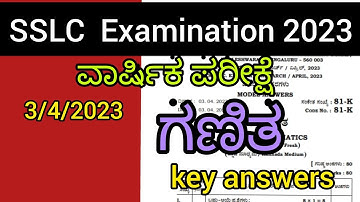 SSLC 2023 ಗಣಿತ ವಾರ್ಷಿಕ ಪರೀಕ್ಷೆಯ  ಕೀ ಉತ್ತರ/Class10 Maths Board Exam key Answer/@smt.rekhabhaskar8721