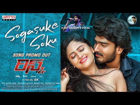 Sogasuke Soku Lyrical promo - Sandeep Ashwa|Sanya Thakur|Gantadi Krishna|Sid Sriram