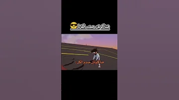 هنا كونان صدم الكل شجاعت كونان 