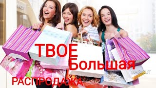 ✔ТВОЁ /