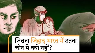 Jihad रूपी समस्या का समाधान क्या है? Karnataka में Neha की हत्या से उपजे सवालों का जवाब क्या है?