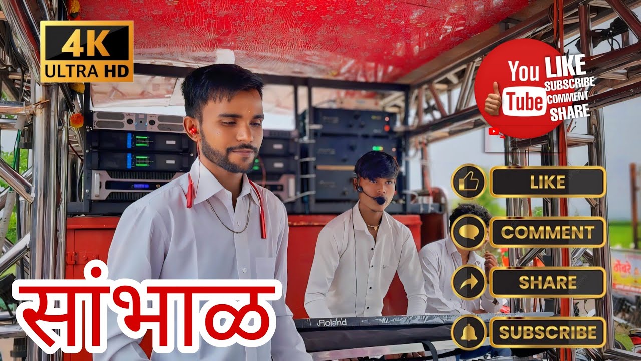 सांभाळ 🔥🤩|| एकदम कडक वाजवलं || अक्षय बँड येवला 😎😎