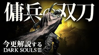 ダークソウル3 Youtube