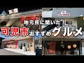 地元民に聞いた!岐阜 可児市のおすすめグルメ