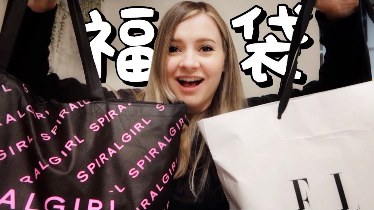Opening Japanese Clothing Lucky Bags!! 🛍 Spiral Girl & Elle