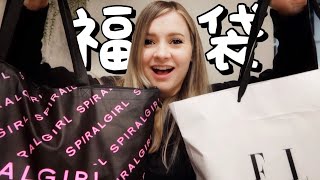 Opening Japanese Clothing Lucky Bags!!  Spiral Girl & Elle
